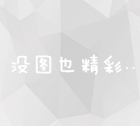 个人站长广告位开通指南：从策划到实施的全过程